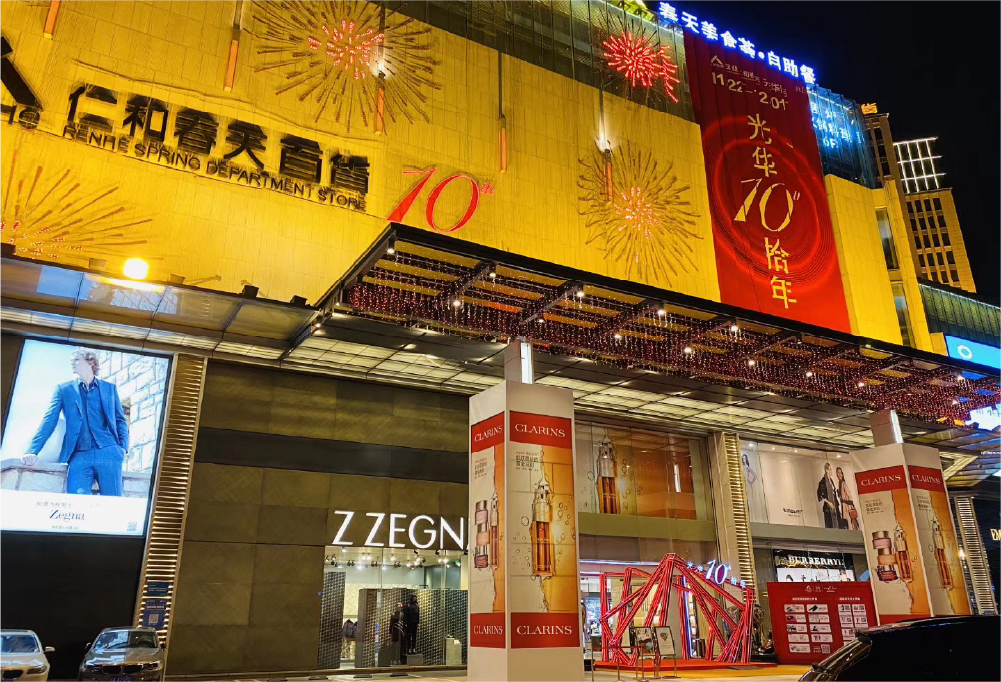 成都茂业仁和春天10周年庆灯光美陈及活动